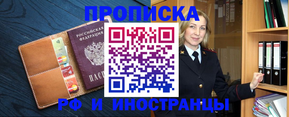 прописка от собственника в Оренбургской области