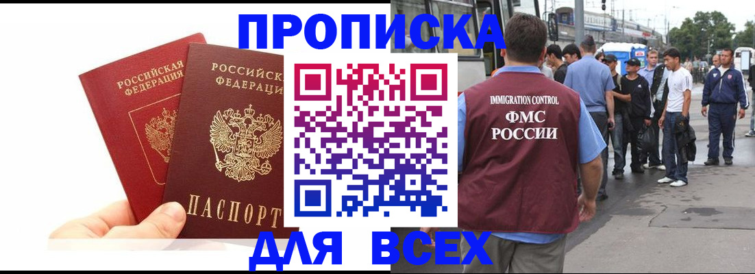 прописка в квартире в Оренбургской области