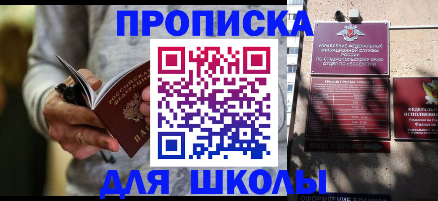 регистрация для школы в Оренбургской области