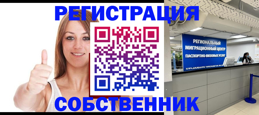 прописка регистрация в Оренбургской области