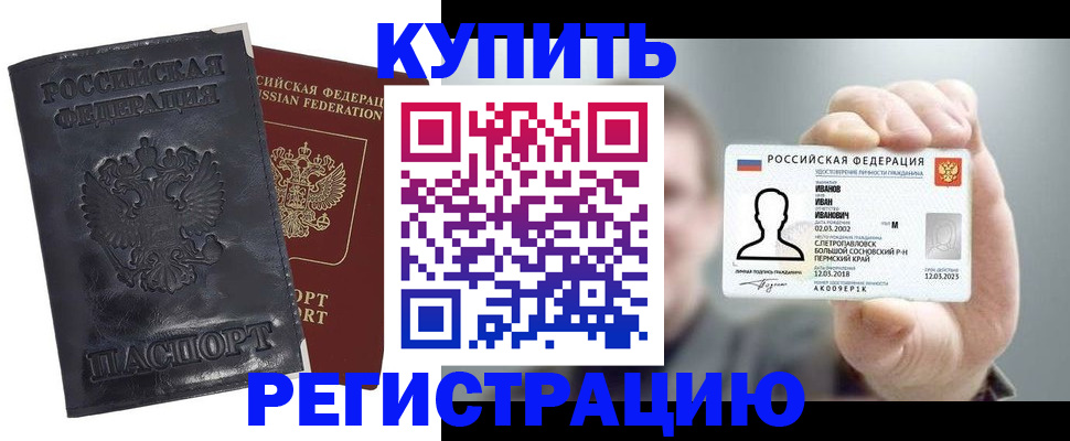 прописка для работы в Оренбургской области