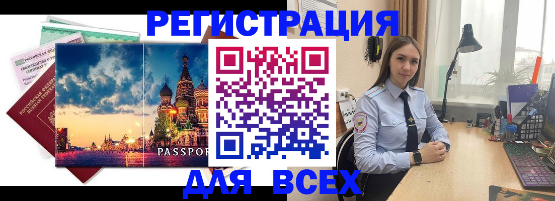 временная регистрация законно в Оренбургской области